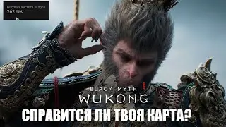 black myth wukong  ИДЕАЛЬНЫЕ НАРОДНЫЕ НАСТРОЙКИ