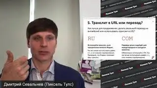 Транслит или перевод❓❗ Что лучше использовать в URL для SEO❓❗