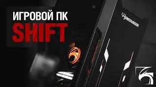 Игровой ПК DigitalRazor SHIFT