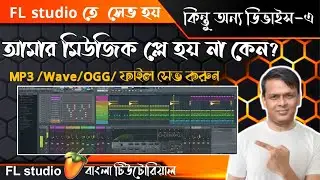 How to Exporting FL Studio Projects Bengali - How to export FLP/ FL Studio in Bengali Tutorial