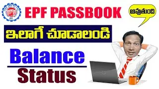 How to Check EPF Balance and Claim Status in Telugu 2023