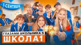 От первого лица: Школа 5 😨 1 СЕНТЯБРЯ 🥶 МЕНЯ БРОСИЛИ 😭 РАЗБОРКИ ДЕВОЧЕК на УРОКЕ ГЛАЗАМИ ШКОЛЬНИКА