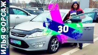 Подобрали Ford Mondeo 4 за 425.000р. Отзыв Форд Мондео 2010 2.0 МТ. Автоподбор Форсаж - ОТЗЫВ 30