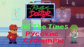 Rhythm Doctor - All The Times (Rus. Sub.) | Ритм Доктор - "Всё Время" (Рус. Суб.)