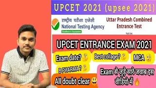 upcet entrance exam 2021 doubt clear 🔥 | upcet entrance exam update | upcet entrance exam news