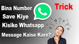 Bina Number Save Kiye Whatsapp Mai Message Kaise Kare