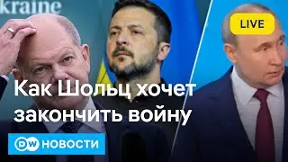 🔴Как Шольц хочет завершить войну в Украине и что происходит под Покровском | DW Новости (09.09.2024)