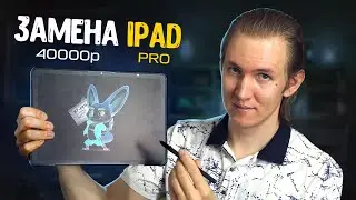 Первый графический планшет на АНДРОИД! XP-PEN magic pad.