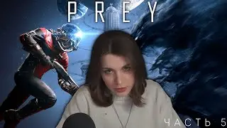 Прохождение Prey (часть 5)