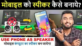 How to Use Smart Phone as Speaker for PC [via WiFi & USB] : Easy Setup Tutorial!