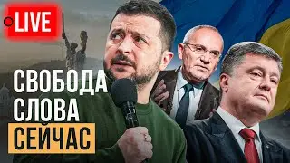 🔴 LIVE! Курск - это срыв переговоров и 5% рейтинга Зеленского. Ермак - владелец Украины. Порошенко