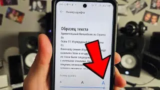 Как на телефоне TECNO изменить шрифт и УВЕЛИЧИТЬ РАЗМЕР ТЕКСТА чтобы он был БОЛЬШИМ и ЖИРНЫМ?