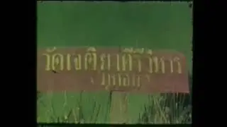 ภูทอก เมื่อปี พ.ศ. ๒๕๑๘
