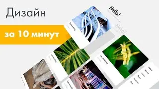 [WEB] делаем сайт с нуля React.js + дизайн (как нарисовать шаблон сайта за 10 минут)