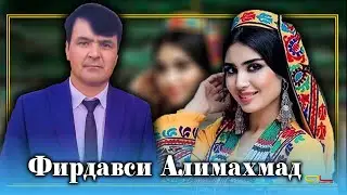 Фирдавси Алимахмад - Анор Анор / Firdavsi Alimahmad - Anor Anor