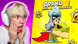 Я КУПИЛ НОВОГО БОЙЦА ДРАКО И ПОЖАЛЕЛ ОБ ЭТОМ... 😭 (BRAWL STARS)