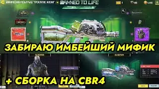 ЗАБИРАЮ МИФИЧЕСКИЙ CBR4 - 