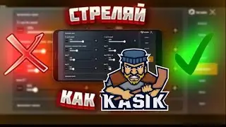 PUBG MOBILE - РАСКЛАДКА И ЧУВСТВИТЕЛЬНОСТЬ КАСИКА 2022 😱КОДЫ НАСТРОЕК КАСИКА ПУБГ МОБАЙЛ 💥