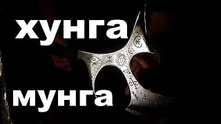 Хунга мунга из рессоры или молния своими руками.