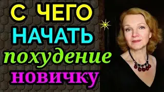 с чего начать худеть, как похудеть / как я похудела на 94 кг и обрела здоровье