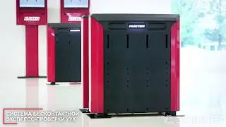 Quick Check Drive™ – Бесконтактная полностью автоматическая система экспресс-проверки УУК HUNTER