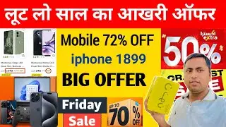 70% OFF इस साल का आखरी सेल ऑफर | BIG SALE noon online & Amazon | Mobile Offer