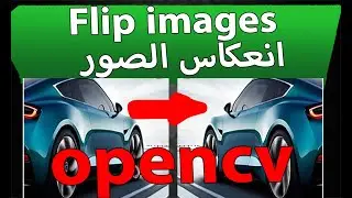 opencv library_انعكاس الصور