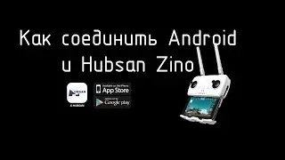 Настройка подключения Android к Hubsan Zino H117S