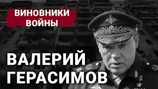 Валерий Герасимов | Виновники войны