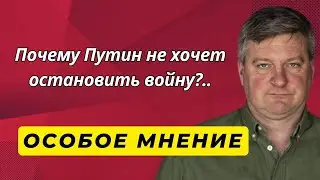 ВАЖНО: Призывники на войне | Путин проиграл Сирию | Что такое Эпоха Пиотровского? | Особое мнение