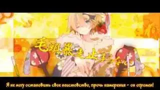 [Kagamine Len] Gigantic O.T.N rus sub