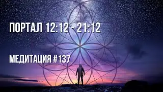 [Медитация 