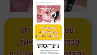 ЗАБИРАЙ СВОЙ ПОДАРОК