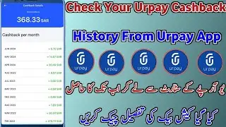 How To Check Your Total Cashback History From Urpay | Urpay Se Jitna Cashback Mila Aj Tk Sab Daikhen
