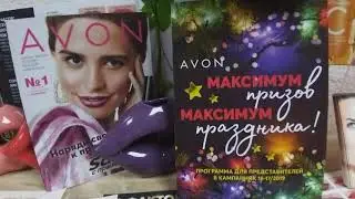 Avon Максимум Призов!