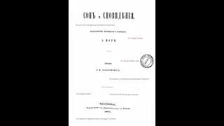 О свободе во сне и в сумасшествии.Потеря памяти.Теория ассоциации идей Гертли. А.Мори.Москва,1867 г.