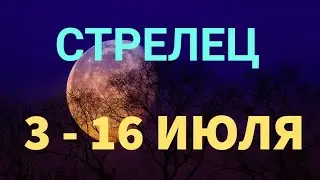♐СТРЕЛЕЦ. Таро прогноз на неделю 3 - 16 ИЮЛЯ. Полнолуние в Козероге 3 июля.