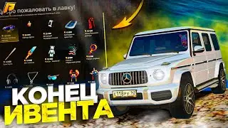 ДО КОНЦА ИВЕНТА 7 ДНЕЙ! ЧТО ДЕЛАТЬ?! КАК НЕ ПОТЕРЯТЬ ДЕНЬГИ?! ЭТО ВАЖНО! RADMIR RP|HASSLE ONLINE