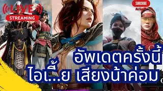 นับ หนึ่งใหม่การเดินทาง ของ Nextcan39  จังหวะ เปิดแล้ว ปูด | Conqueror's Blade | EP.88