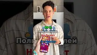 😱[99% Пользователей IPhone Не Знают Эту Фишку]📱