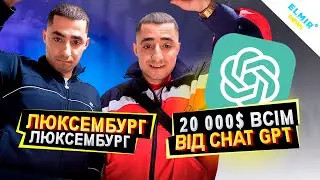 Як отримати 20 000$ від  чату GPT 💸 Тижневий дайджест СМАРТ НОВИН