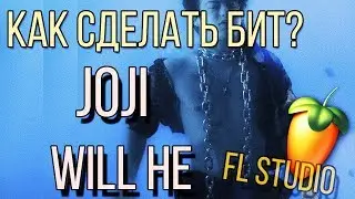 Полный Разбор Бита JOJI - WILL HE // Битмейнкинг FL Studio // Живое пианино