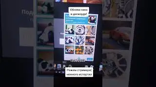 Обновление ника в дискорде! Теперь не будет цифр! 
