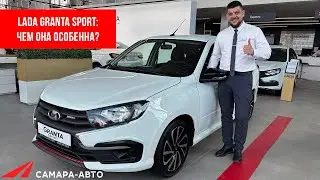 Lada Granta Sport: чем она отличается от стандартной версии автомобиля