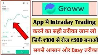 intraday trading in groww app || groww app me intraday trading kaise kare