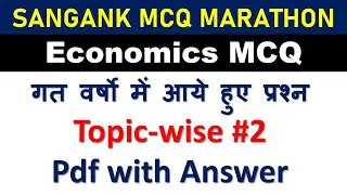 100 MCQ ECONOMIC  MCQ MARATHON || SANGANK EXAM 2024 || संगणक भर्ती परीक्षा 2024 || theory based mcQ