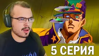 ДжоДжо / JoJo | 6 сезон 5 серия | Реакция на аниме