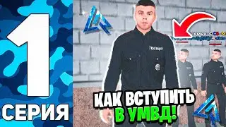 24 ЧАСА В УМВД на ЛАЙВ РАША #1 КАК ВСТУПИТЬ В ПОЛИЦИЮ на LIVE RUSSIA !