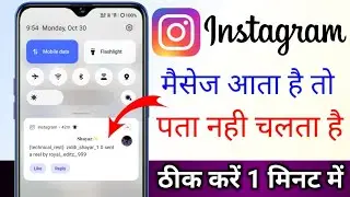 Instagram Par Message Aata Hai To Pata Nahi Chalta || Solve Instagram Message Notification Problem