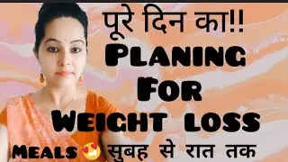 💯weight loss meal planning✅#full day weight loss meal#वजन कैसे घटाएं😭@lively Asha